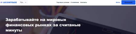 aicontrade