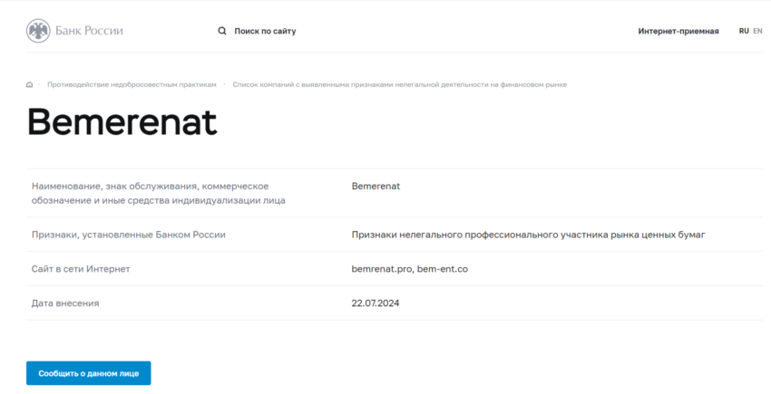 Bemerenat
