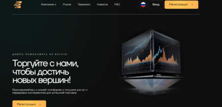 Exytiq (exytiq.com, exyiq.cc): Замаскированная ловушка для инвесторов