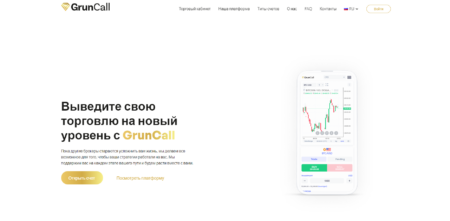 GrunCall