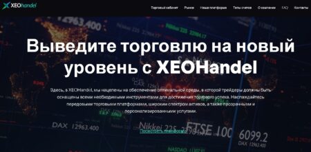 XEOHandel