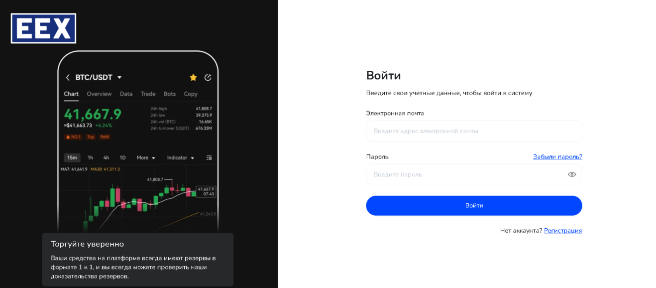 EEX (swap.ecmarket.digital)