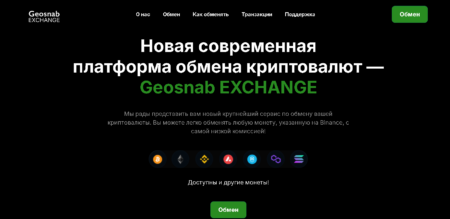 Geosnab EXCHANGE