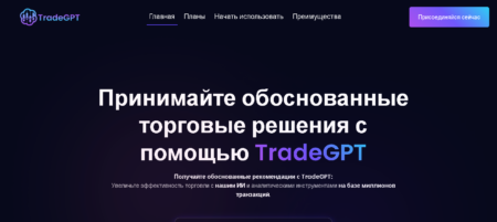 TradeGPT (trade-gpt.online) отзывы: берут кредиты на инвесторов