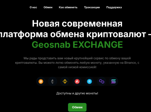 Geosnab EXCHANGE