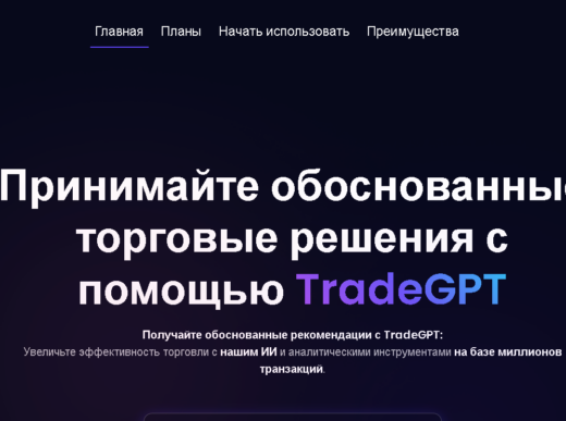 TradeGPT (trade-gpt.online) отзывы: берут кредиты на инвесторов