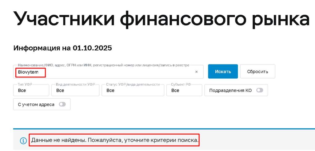 Biovytem проверка лицензии