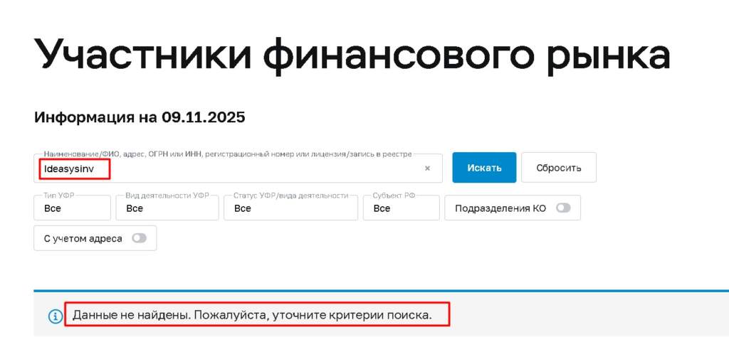 Ideasysinv проверка лицензии